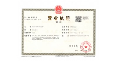 營(yíng)業(yè)執(zhí)照副本